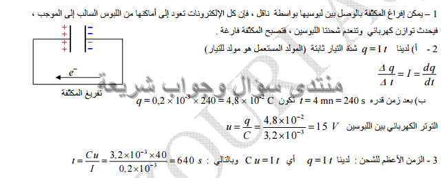 حل تمرين 6 ص 160 فيزياء 3 ثانوي