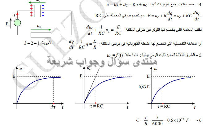 حل تمرين 9 ص 161 فيزياء 3 ثانوي