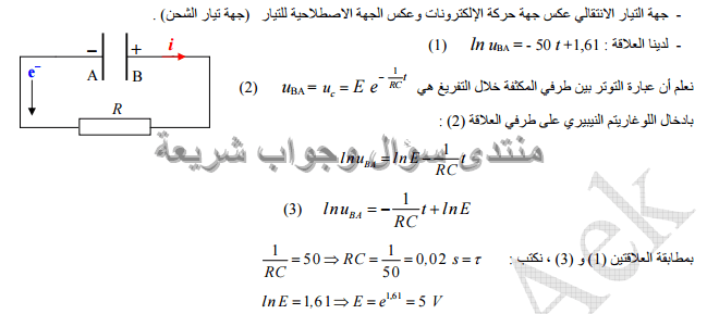 حل تمرين 11 ص 162 فيزياء 3 ثانوي