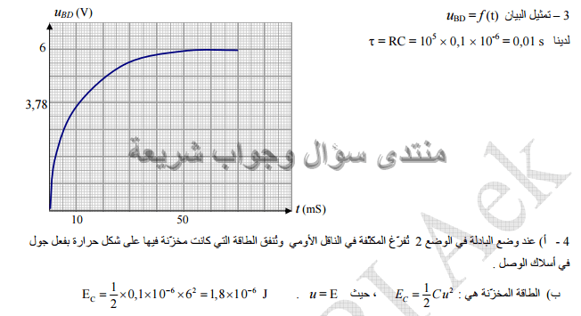 حل تمرين 12 ص 162 فيزياء 3 ثانوي