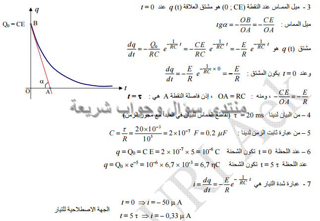 حل تمرين 13 ص 162 فيزياء 3 ثانوي