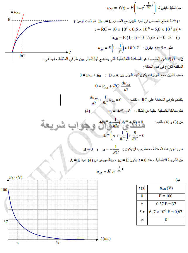 حل تمرين 14 ص 163 فيزياء 3 ثانوي