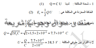 حل تمرين 15 ص 163 فيزياء 3 ثانوي