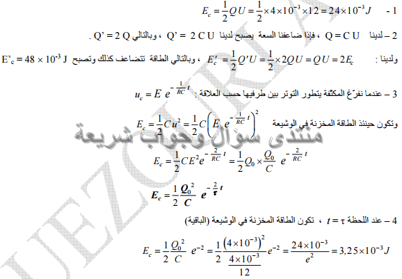 حل تمرين 16 ص 163 فيزياء 3 ثانوي