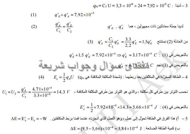 حل تمرين 17 ص 164 فيزياء 3 ثانوي