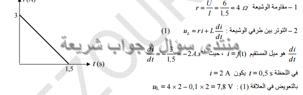 حل تمرين 19 ص 164 فيزياء 3 ثانوي