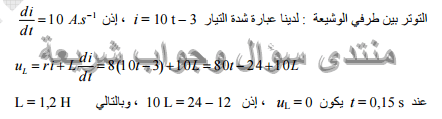 حل تمرين 20 ص 164 فيزياء 3 ثانوي