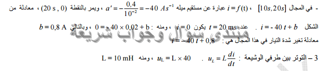 حل تمرين 21 ص 164 فيزياء 3 ثانوي