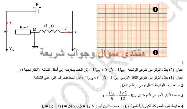 حل تمرين 22 ص 165 فيزياء 3 ثانوي