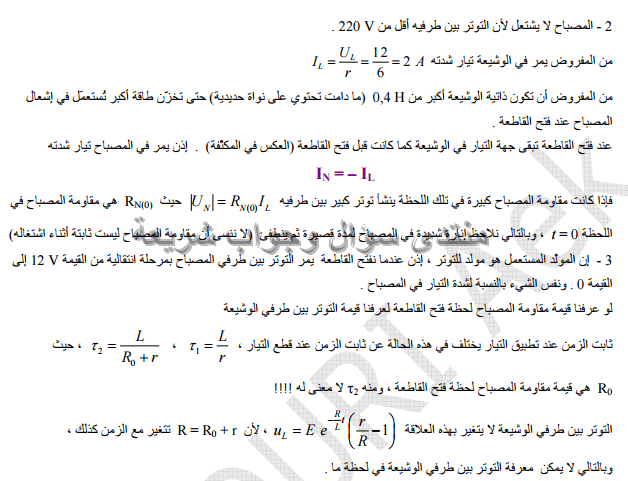 حل تمرين 23 ص 165 فيزياء 3 ثانوي