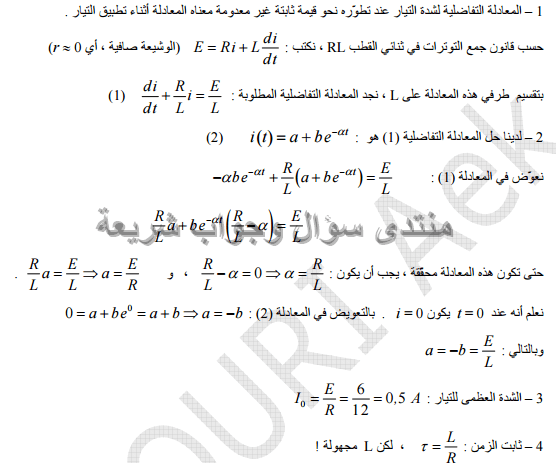 حل تمرين 26 ص 166 فيزياء 3 ثانوي