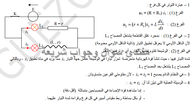 حل تمرين 27 ص 166 فيزياء 3 ثانوي