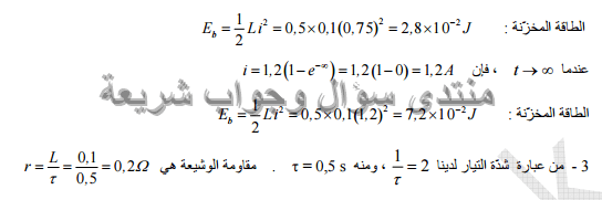 حل تمرين 29 ص 167 فيزياء 3 ثانوي