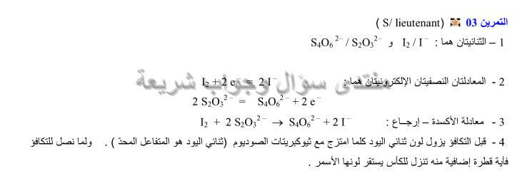 حل تمرين 2 ص 48 فيزياء 3 ثانوي