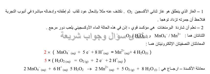 حل تمرين 4 ص 48 فيزياء 3 ثانوي