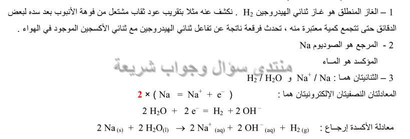 حل تمرين 5 ص 48 فيزياء 3 ثانوي