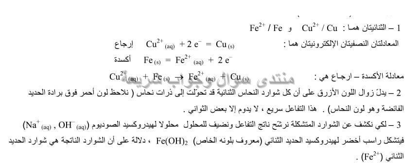 حل تمرين 6 ص 48 فيزياء 3 ثانوي