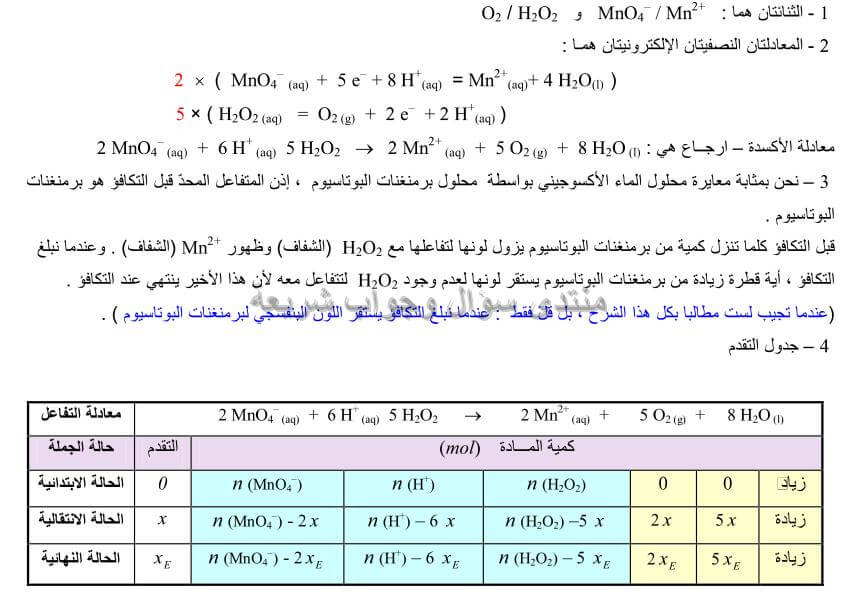 حل تمرين 7 ص 48 فيزياء 3 ثانوي