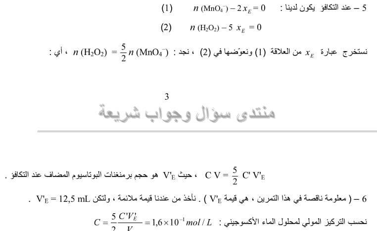 حل تمرين 7 ص 48 فيزياء 3 ثانوي