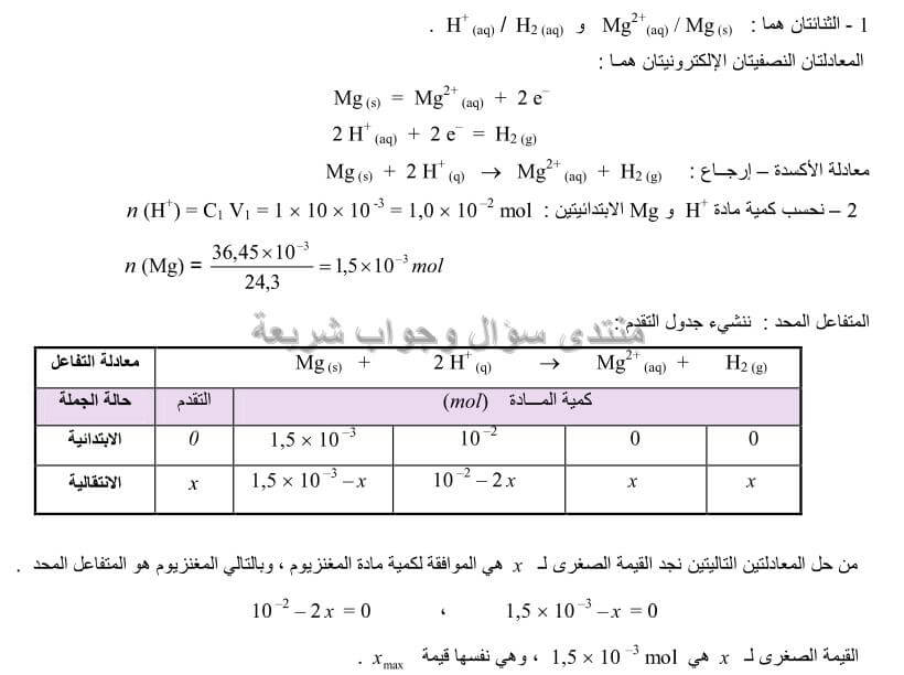 حل تمرين 8 ص 49 فيزياء 3 ثانوي