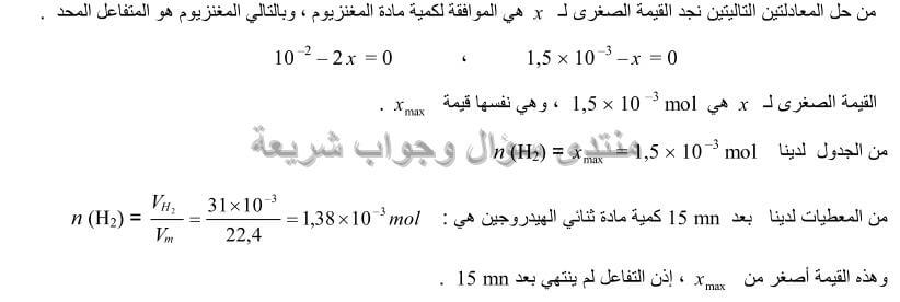 حل تمرين 8 ص 49 فيزياء 3 ثانوي