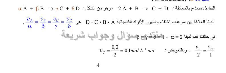 حل تمرين 9 ص 49 فيزياء 3 ثانوي