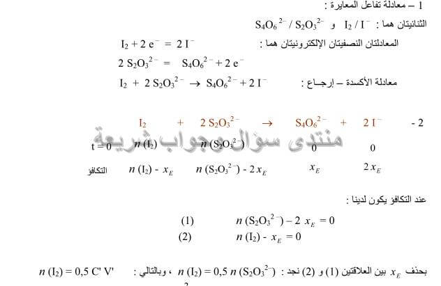 حل تمرين 15 ص 51 فيزياء 3 ثانوي