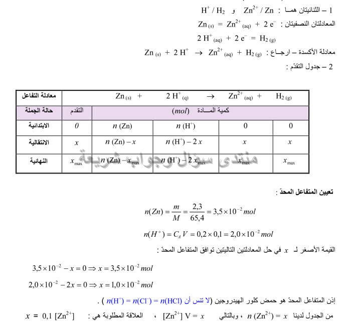 حل تمرين 16 ص 51 فيزياء 3 ثانوي