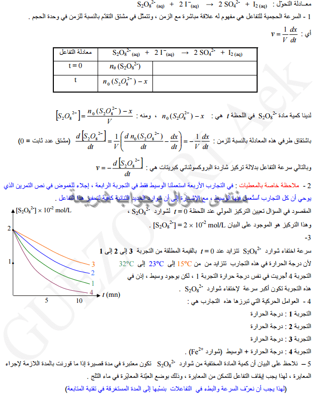 حل تمرين 28 ص 57 فيزياء 3 ثانوي