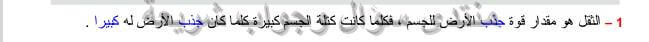 حل تمرين 1 ص 18 فيزياء 4 متوسط