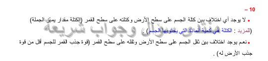 حل تمرين 10 ص 18 فيزياء 4 متوسط