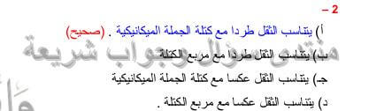 حل تمرين 2 ص 18 فيزياء 4 متوسط