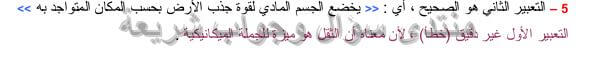 حل تمرين 5 ص 18 فيزياء 4 متوسط