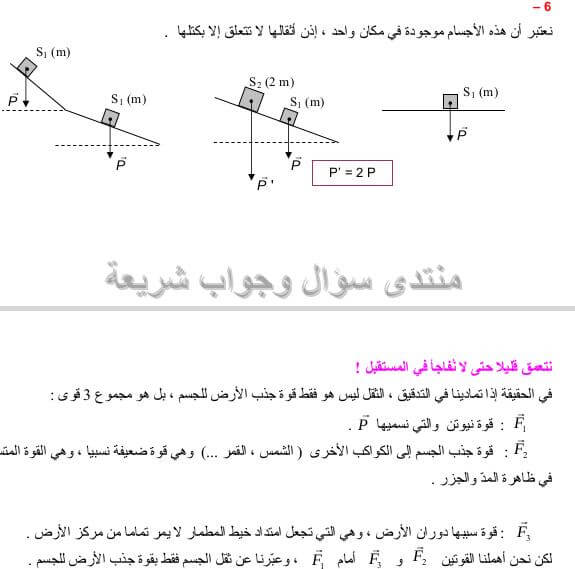 حل تمرين 6 ص 18 فيزياء 4 متوسط