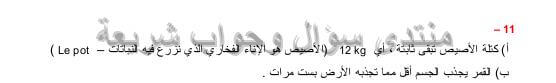 حل تمرين 11 ص 19 فيزياء 4 متوسط