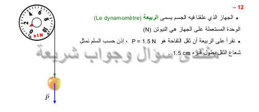 حل تمرين 12 ص 19 فيزياء 4 متوسط