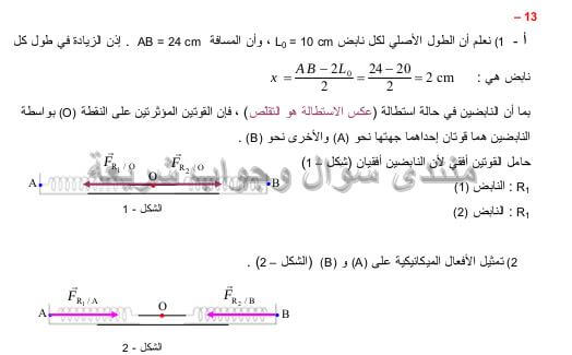 حل تمرين 13 ص 19 فيزياء 4 متوسط
