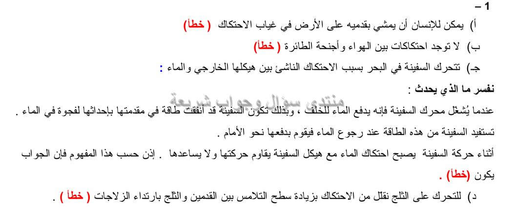 حل تمرين 1 ص 48 فيزياء 4 متوسط