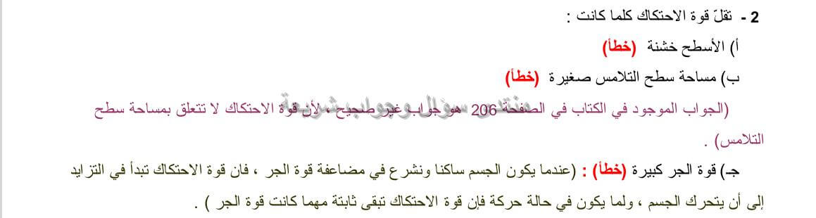 حل تمرين 2 ص 48 فيزياء 4 متوسط