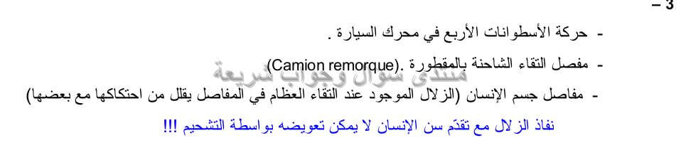 حل تمرين 3 ص 48 فيزياء 4 متوسط