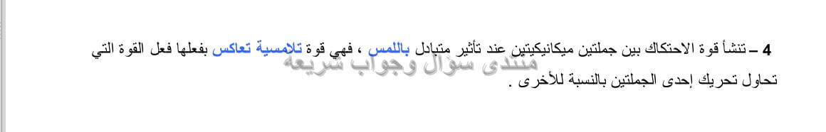 حل تمرين 4 ص 48 فيزياء 4 متوسط