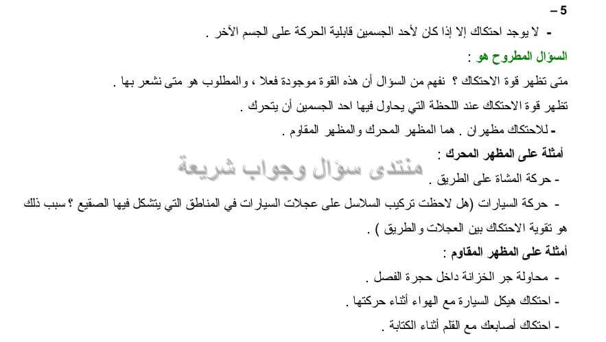 حل تمرين 5 ص 48 فيزياء 4 متوسط
