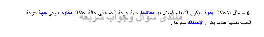 حل تمرين 6 ص 48 فيزياء 4 متوسط