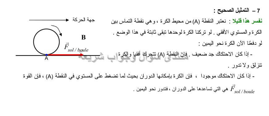 حل تمرين 7 ص 48 فيزياء 4 متوسط