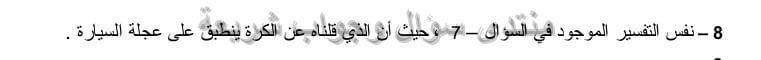 حل تمرين 8 ص 48 فيزياء 4 متوسط
