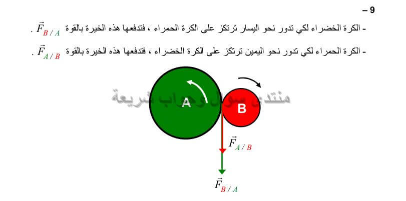 حل تمرين 9 ص 48 فيزياء 4 متوسط