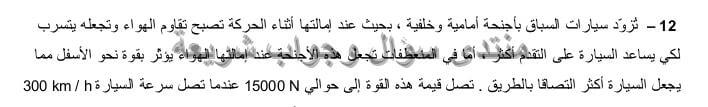 حل تمرين 12 ص 49 فيزياء 4 متوسط