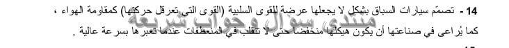 حل تمرين 14 ص 49 فيزياء 4 متوسط