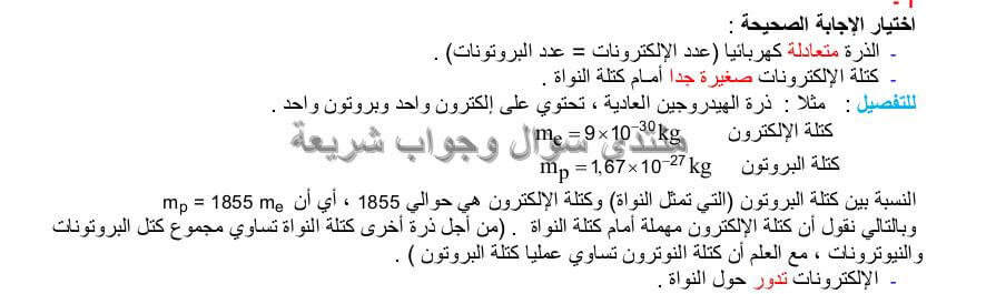 حل تمرين 1 ص 62 فيزياء 4 متوسط