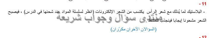 حل تمرين 11 ص 62 فيزياء 4 متوسط